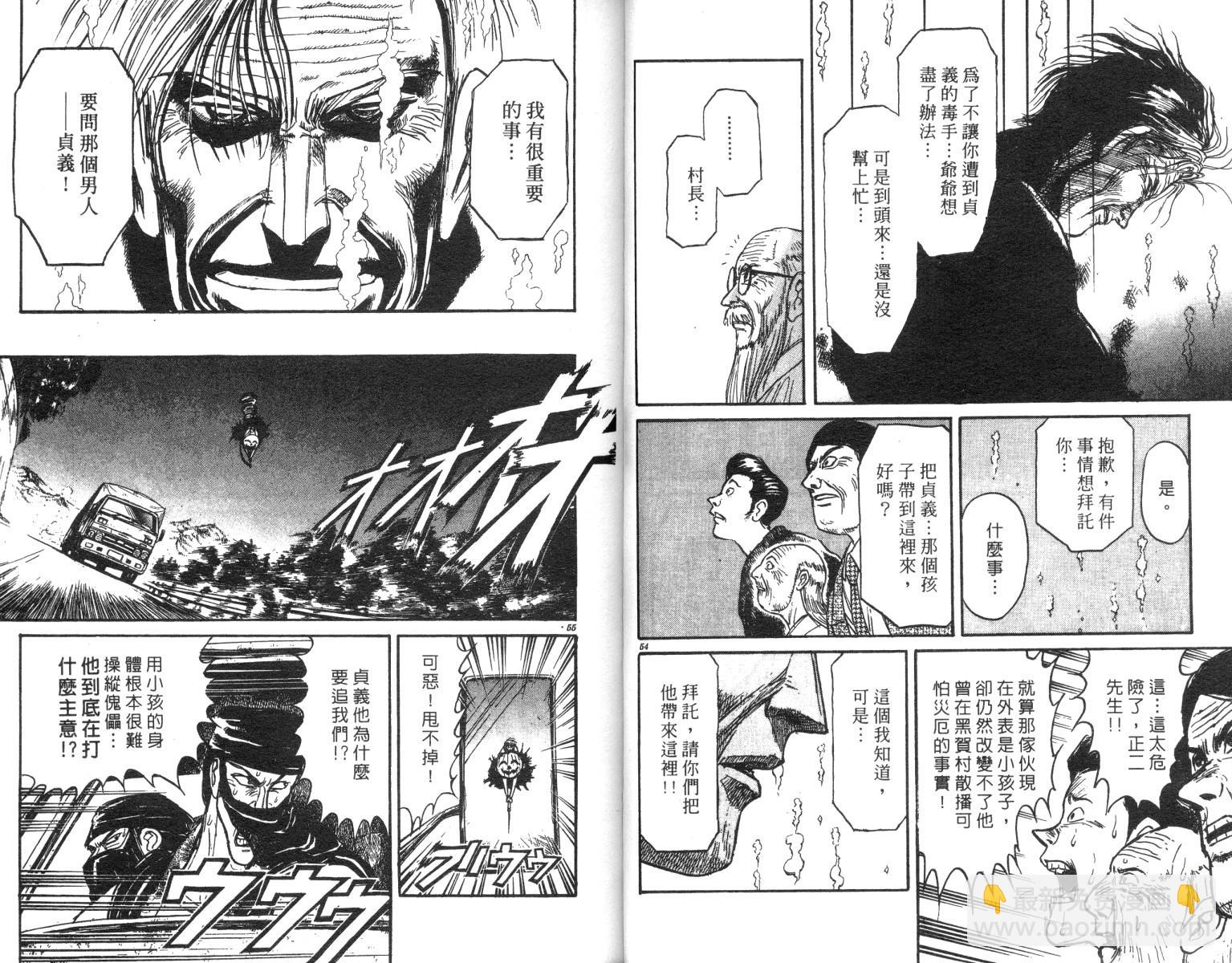 《魔偶马戏团》第23卷 第28页