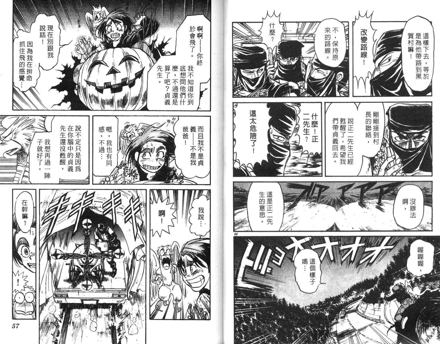 《魔偶马戏团》第23卷 第29页