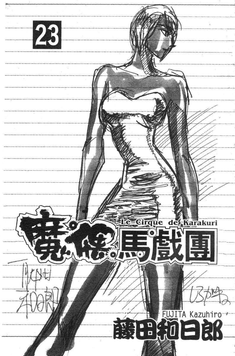 《魔偶马戏团》第23卷 第2页