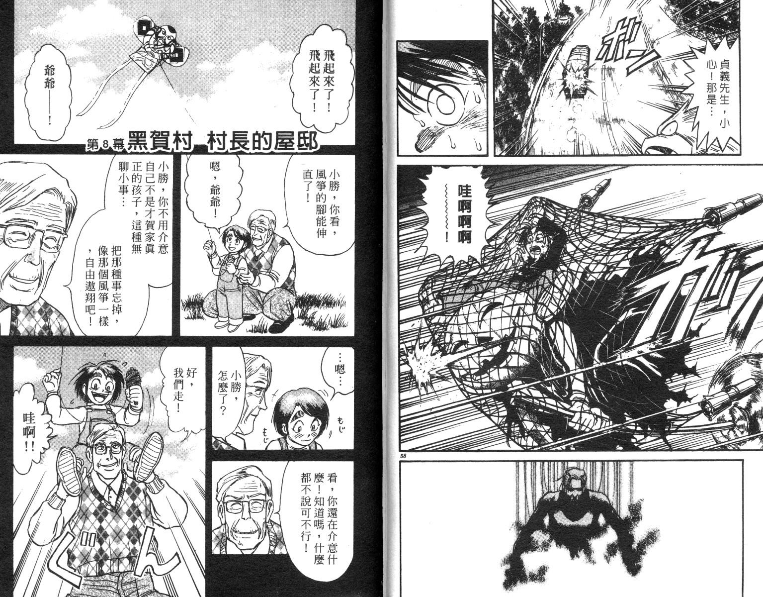 《魔偶马戏团》第23卷 第30页