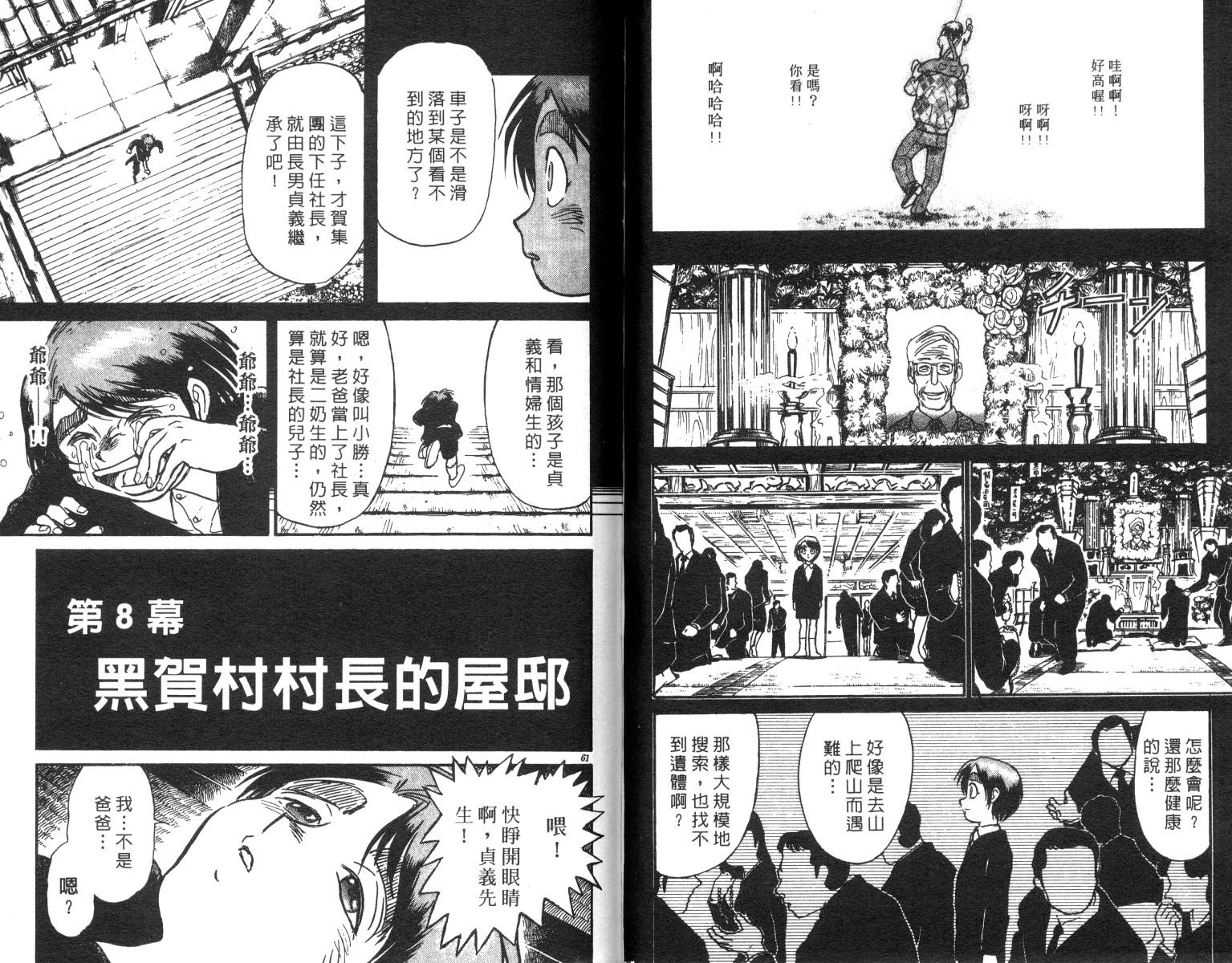 《魔偶马戏团》第23卷 第31页