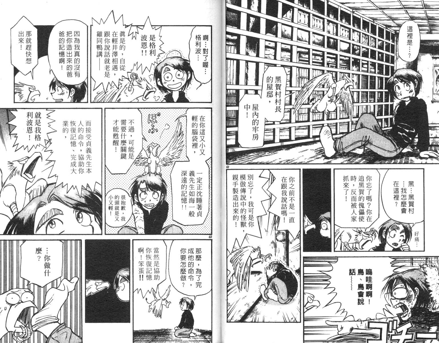 《魔偶马戏团》第23卷 第32页