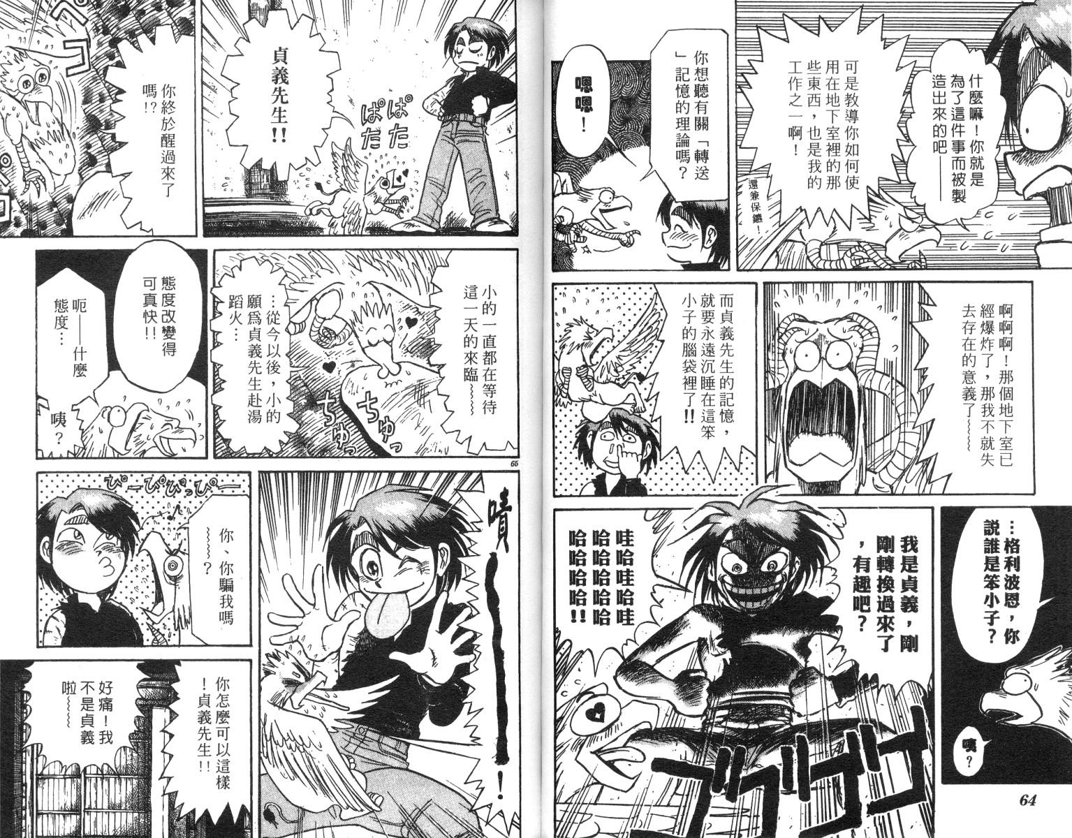 《魔偶马戏团》第23卷 第33页