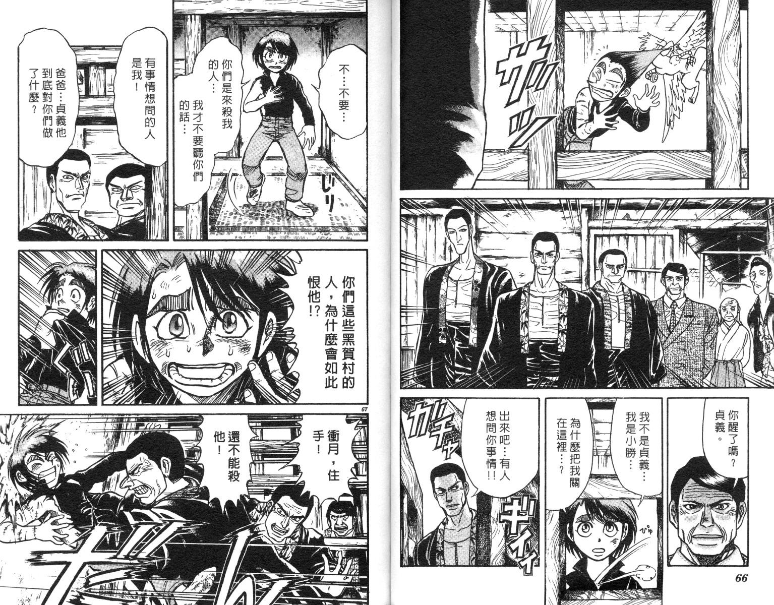 《魔偶马戏团》第23卷 第34页