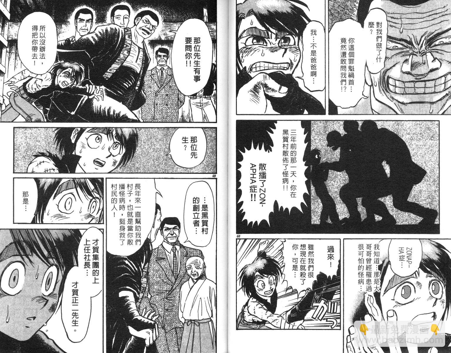 《魔偶马戏团》第23卷 第35页