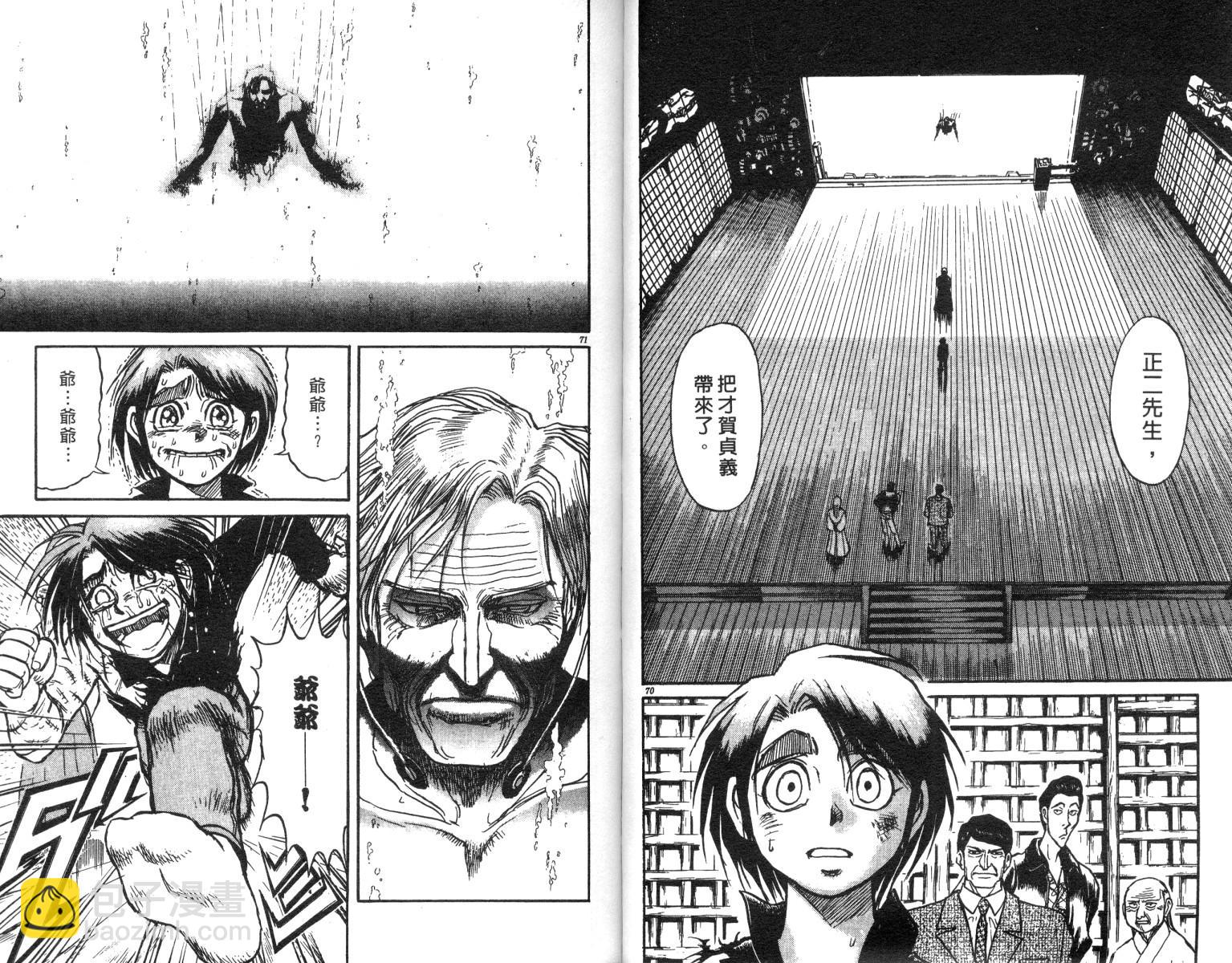 《魔偶马戏团》第23卷 第36页