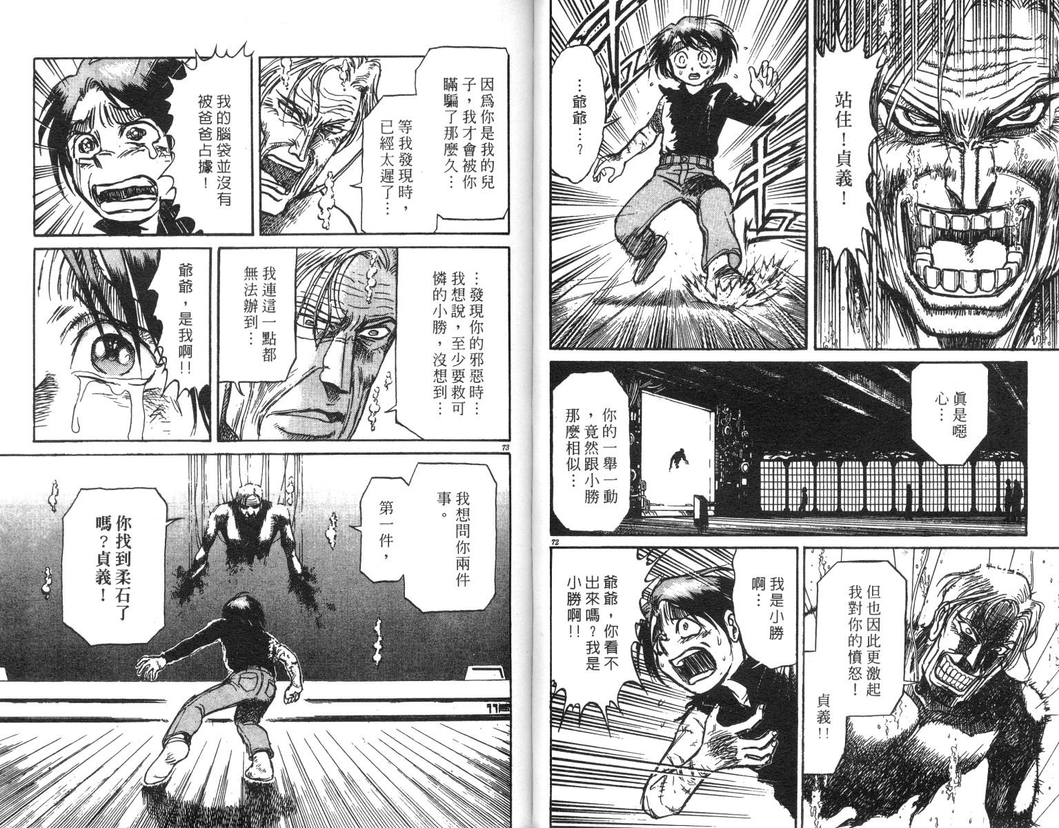 《魔偶马戏团》第23卷 第37页