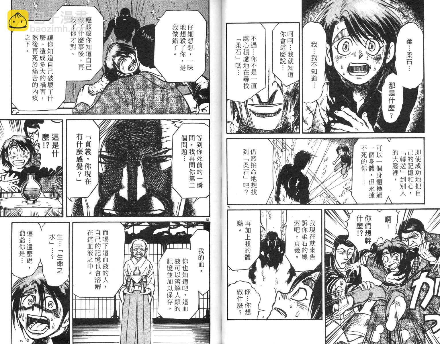 《魔偶马戏团》第23卷 第38页
