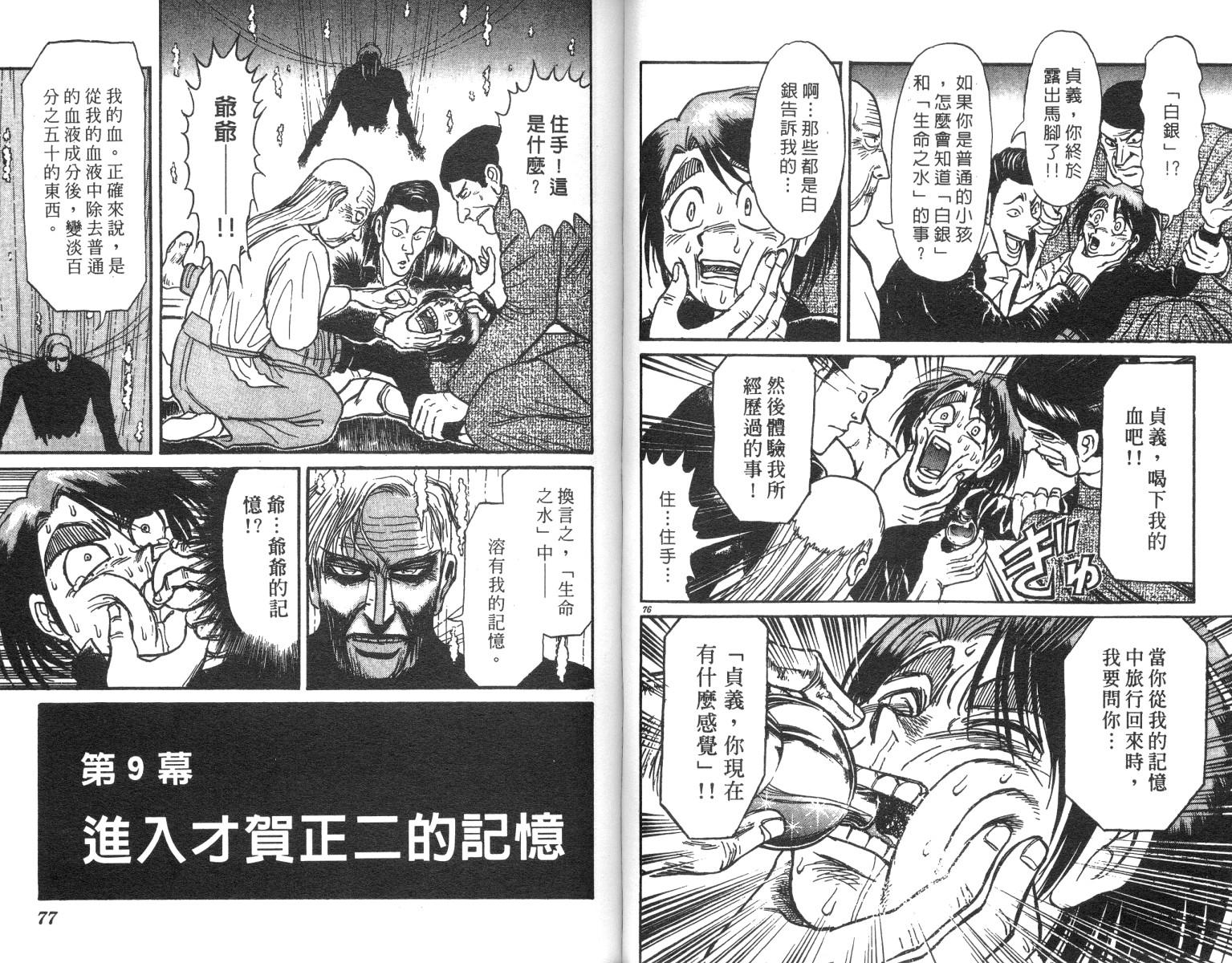 《魔偶马戏团》第23卷 第39页
