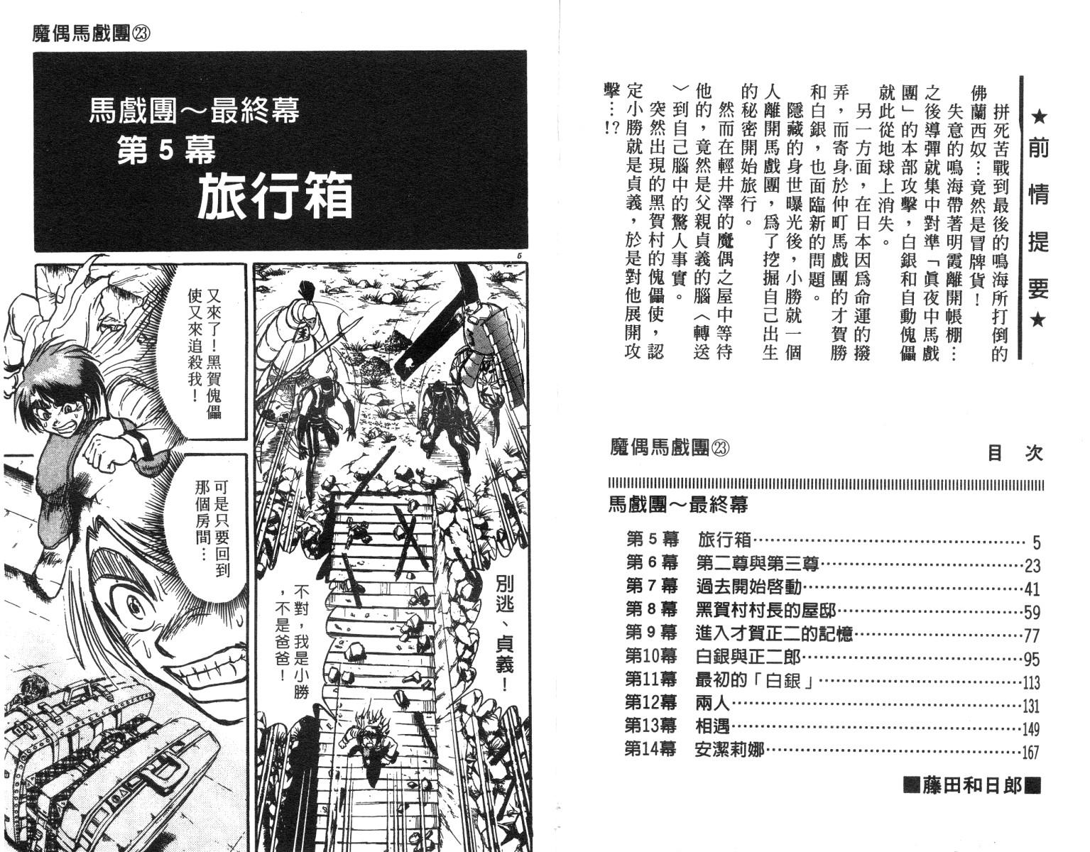 《魔偶马戏团》第23卷 第3页