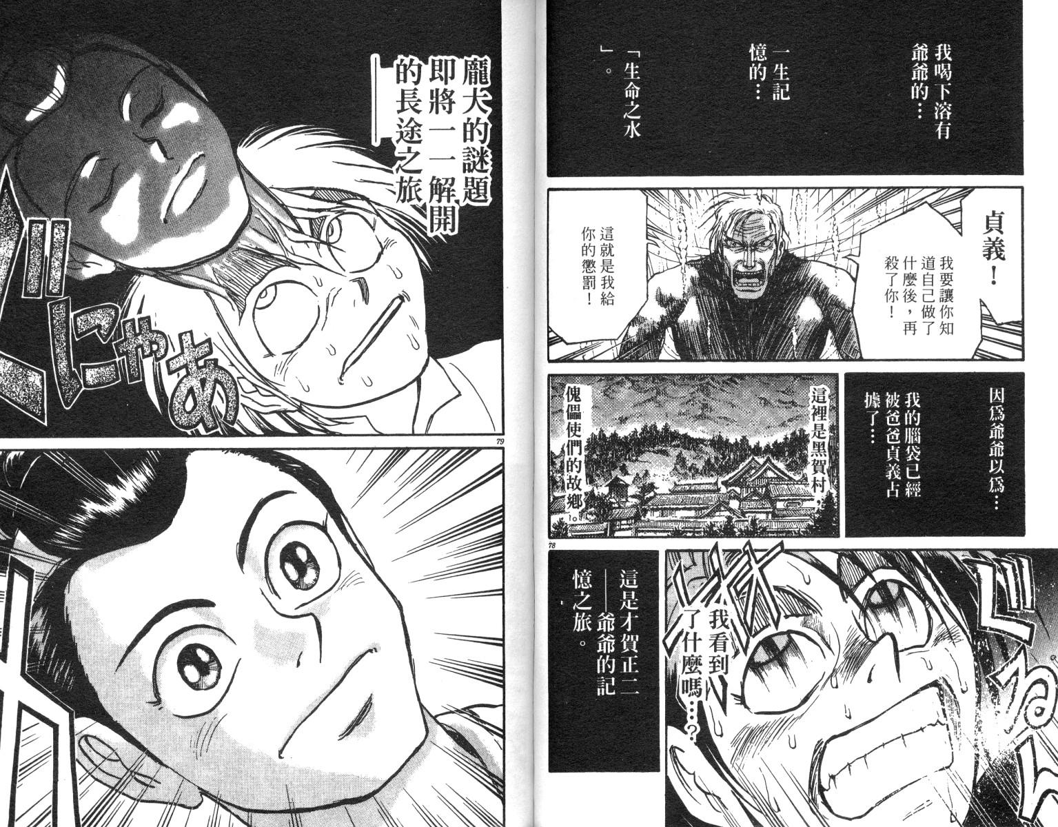 《魔偶马戏团》第23卷 第40页