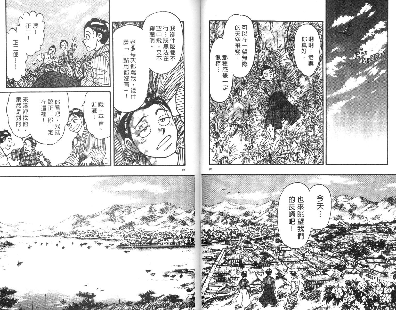 《魔偶马戏团》第23卷 第41页
