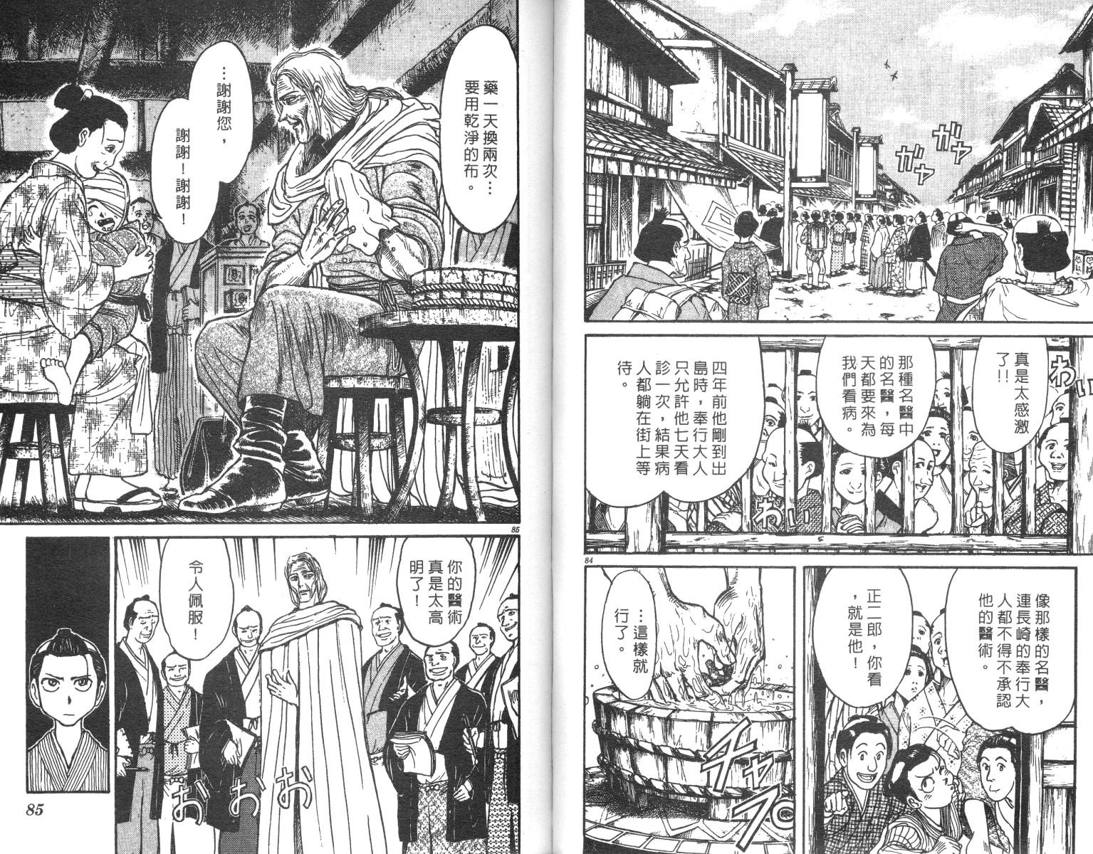 《魔偶马戏团》第23卷 第43页