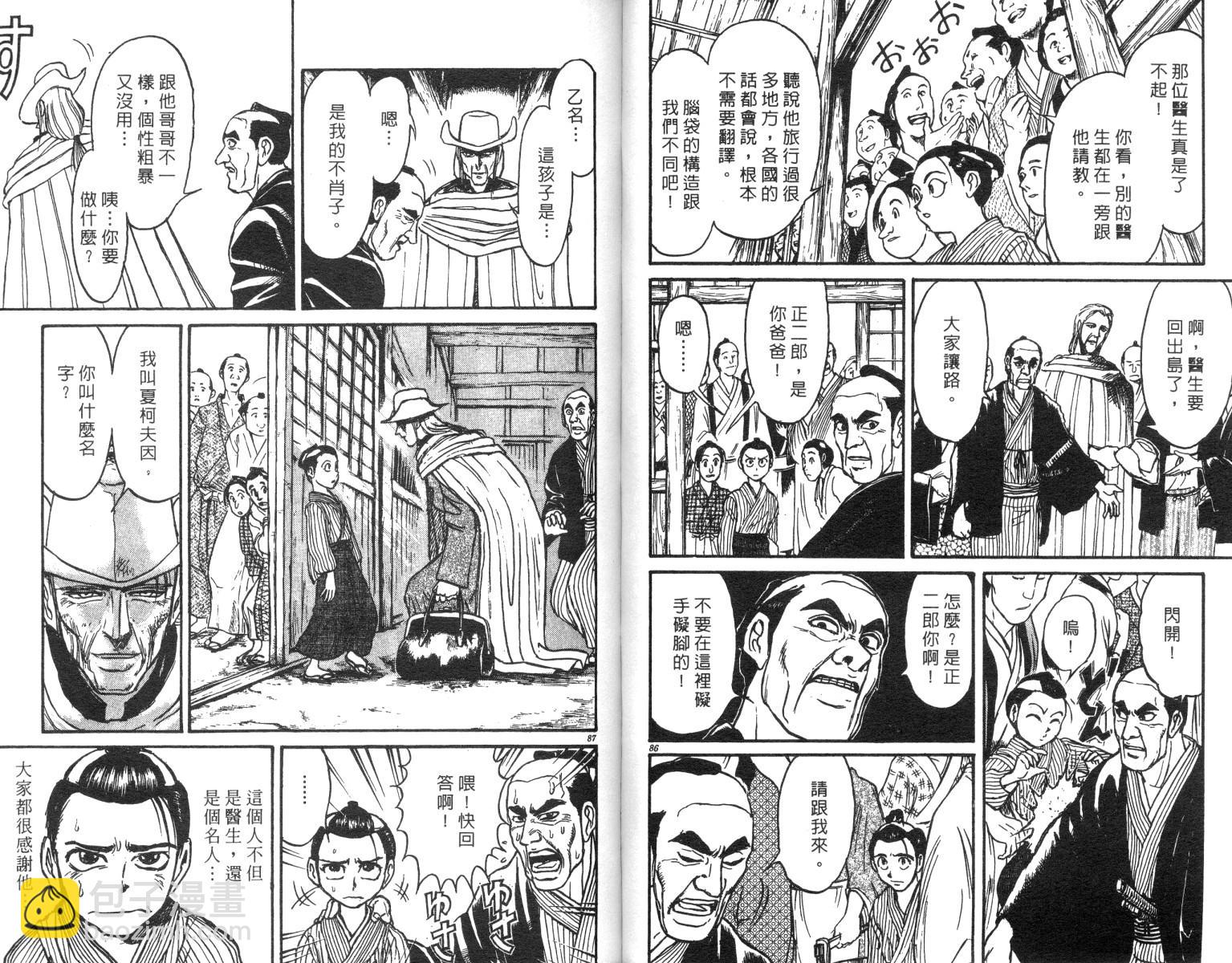 《魔偶马戏团》第23卷 第44页