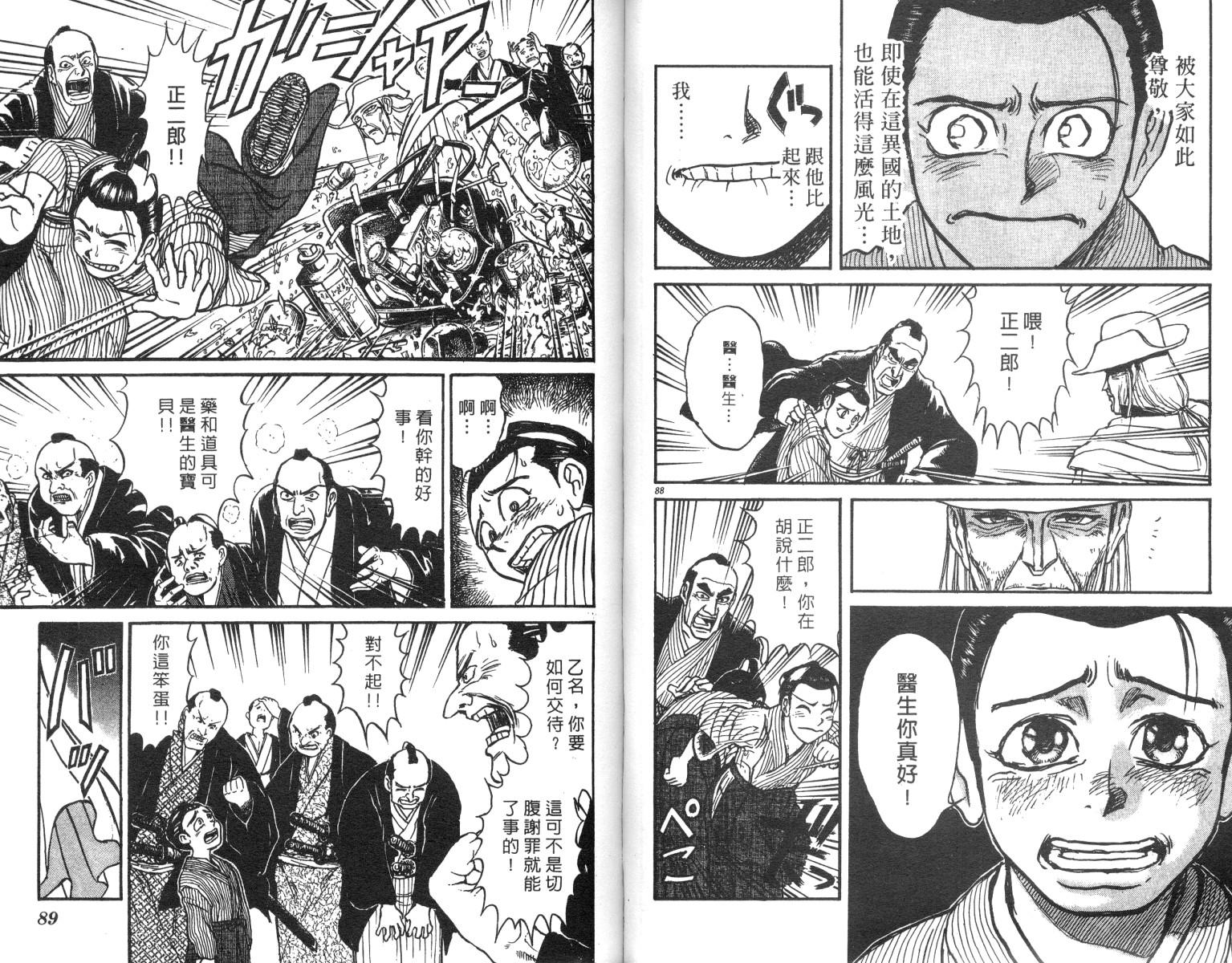 《魔偶马戏团》第23卷 第45页