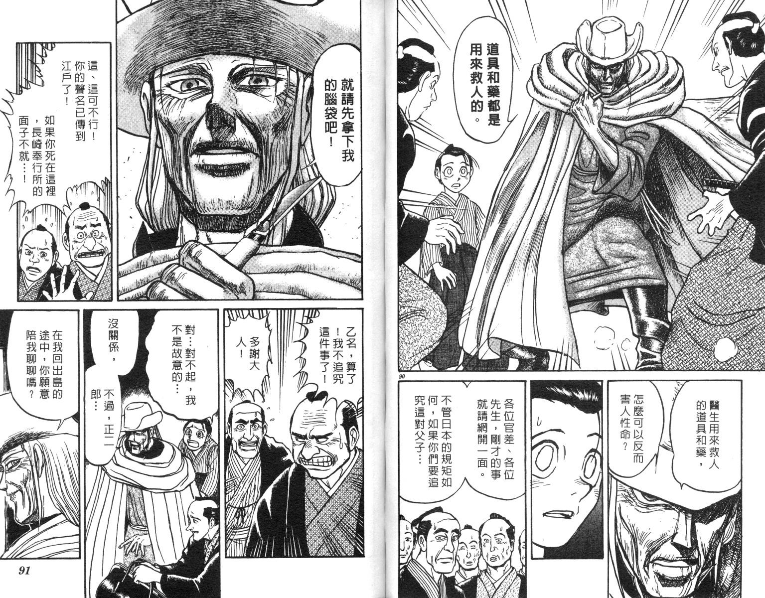 《魔偶马戏团》第23卷 第46页