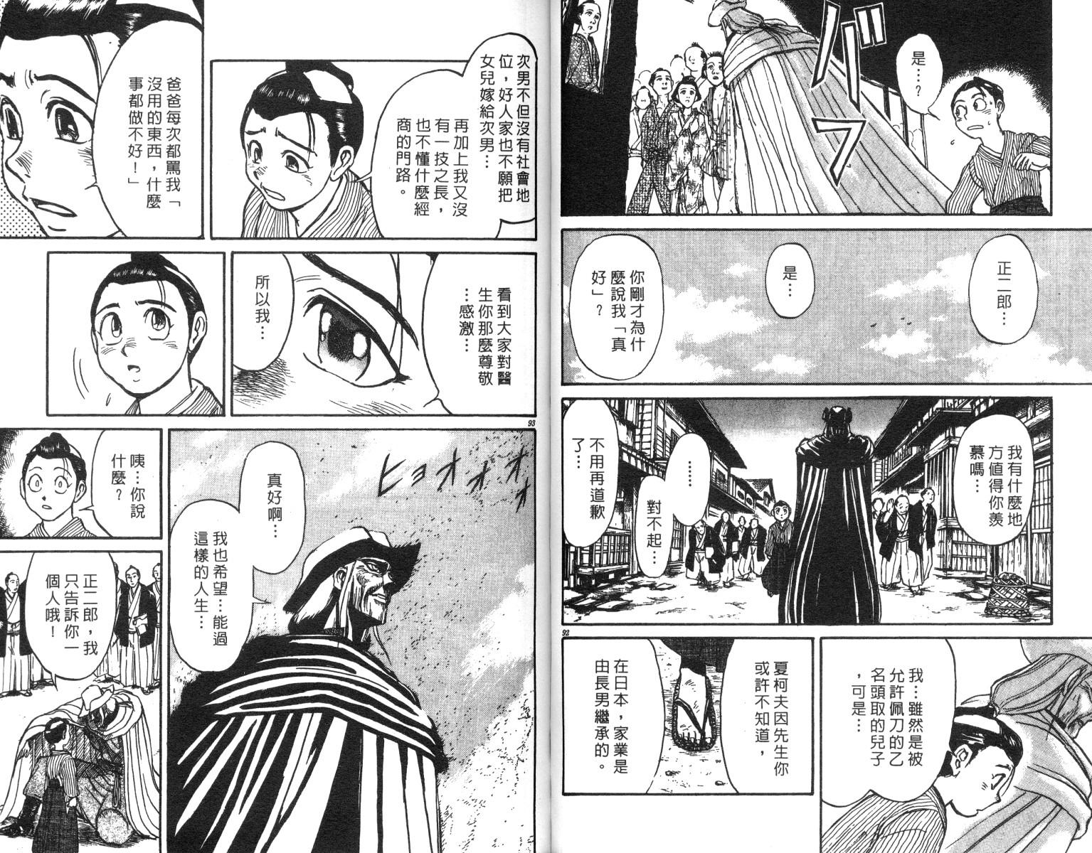 《魔偶马戏团》第23卷 第47页