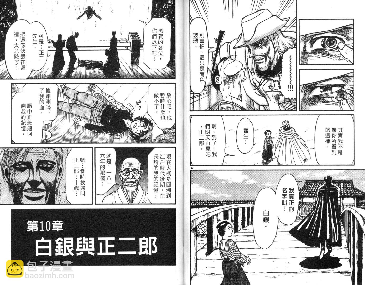 《魔偶马戏团》第23卷 第48页