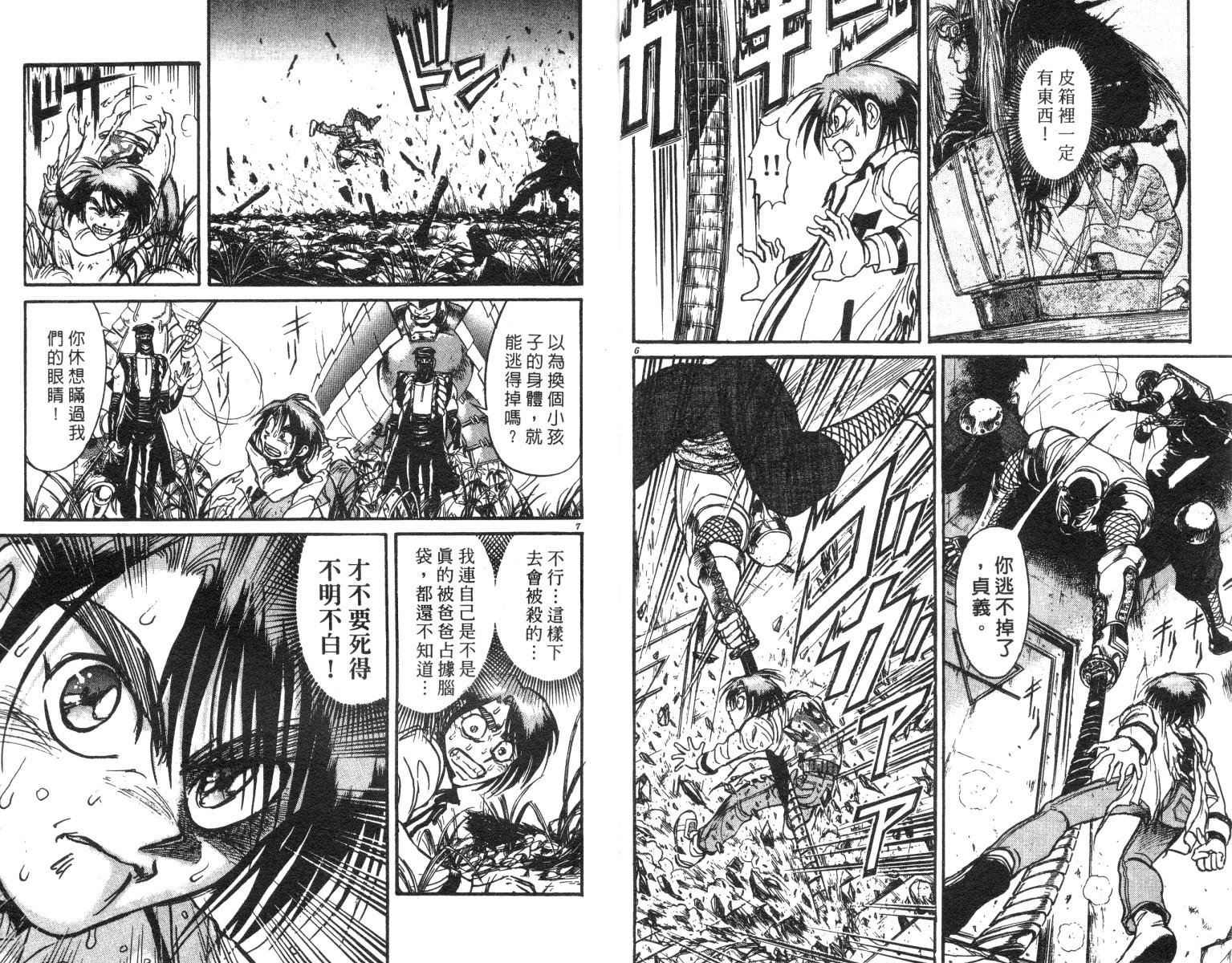 《魔偶马戏团》第23卷 第4页