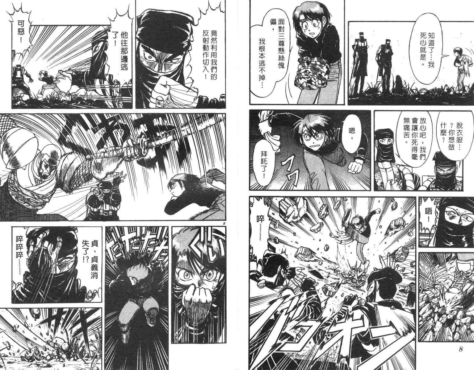 《魔偶马戏团》第23卷 第5页