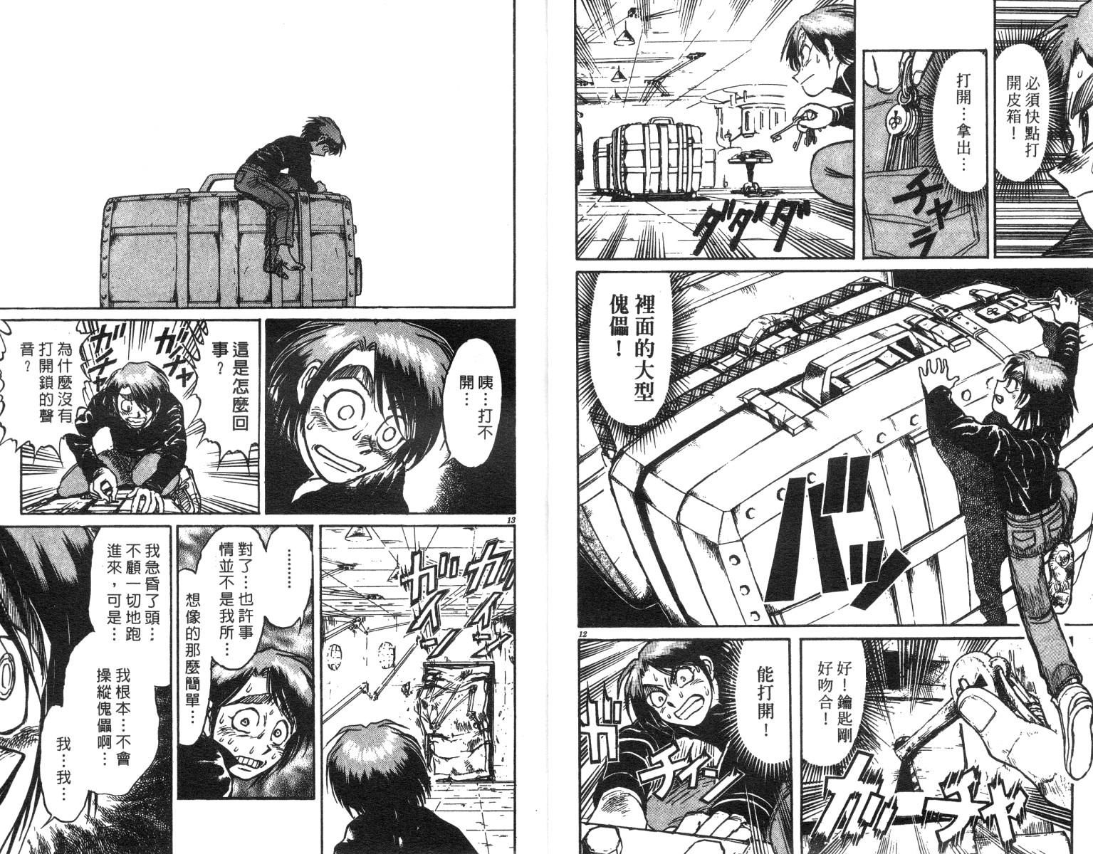 《魔偶马戏团》第23卷 第7页
