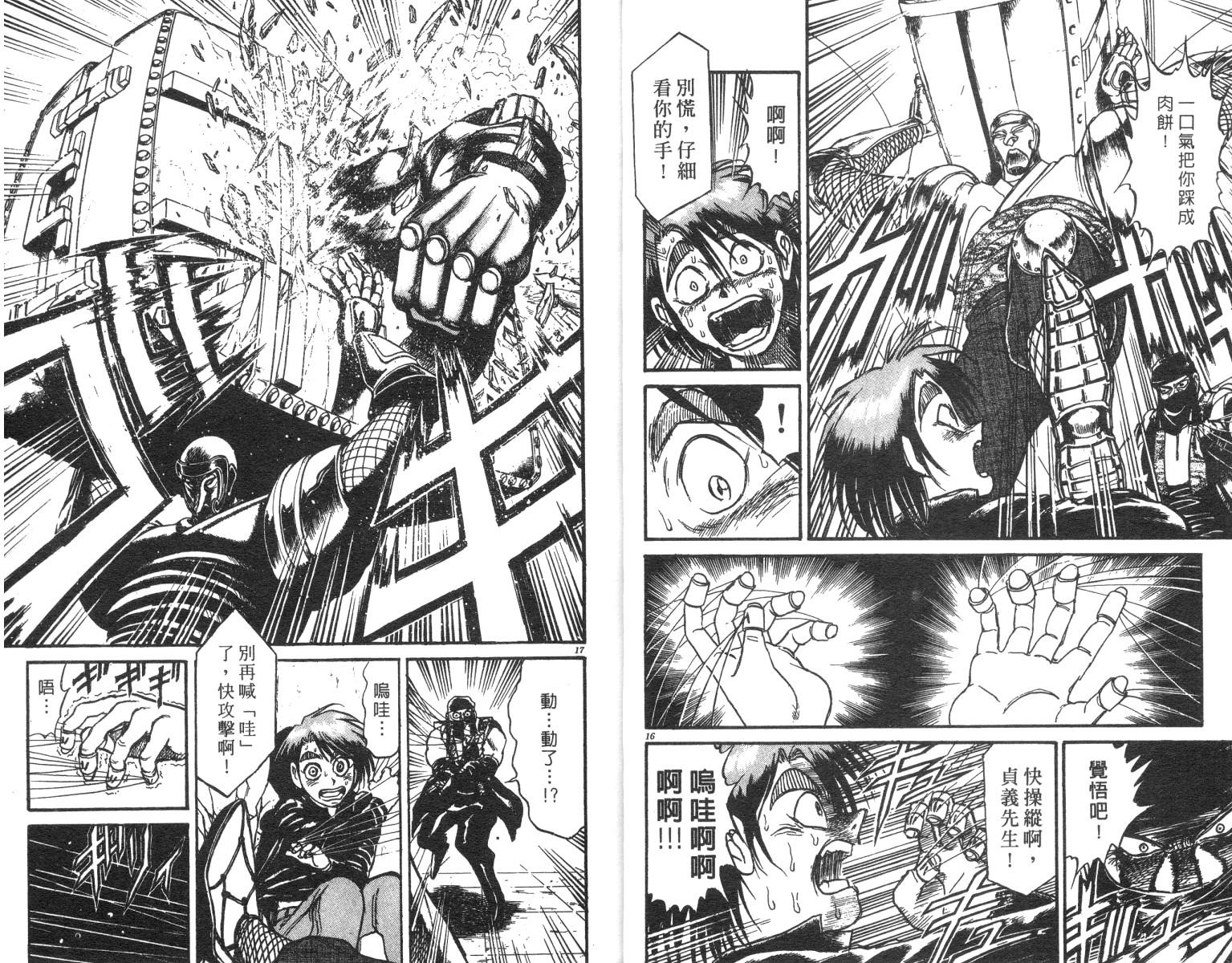 《魔偶马戏团》第23卷 第9页