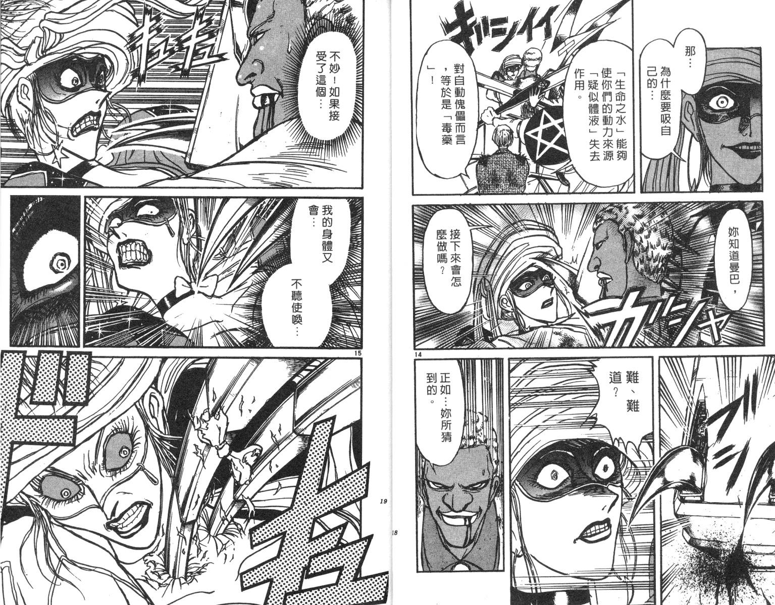《魔偶马戏团》第21卷 第10页