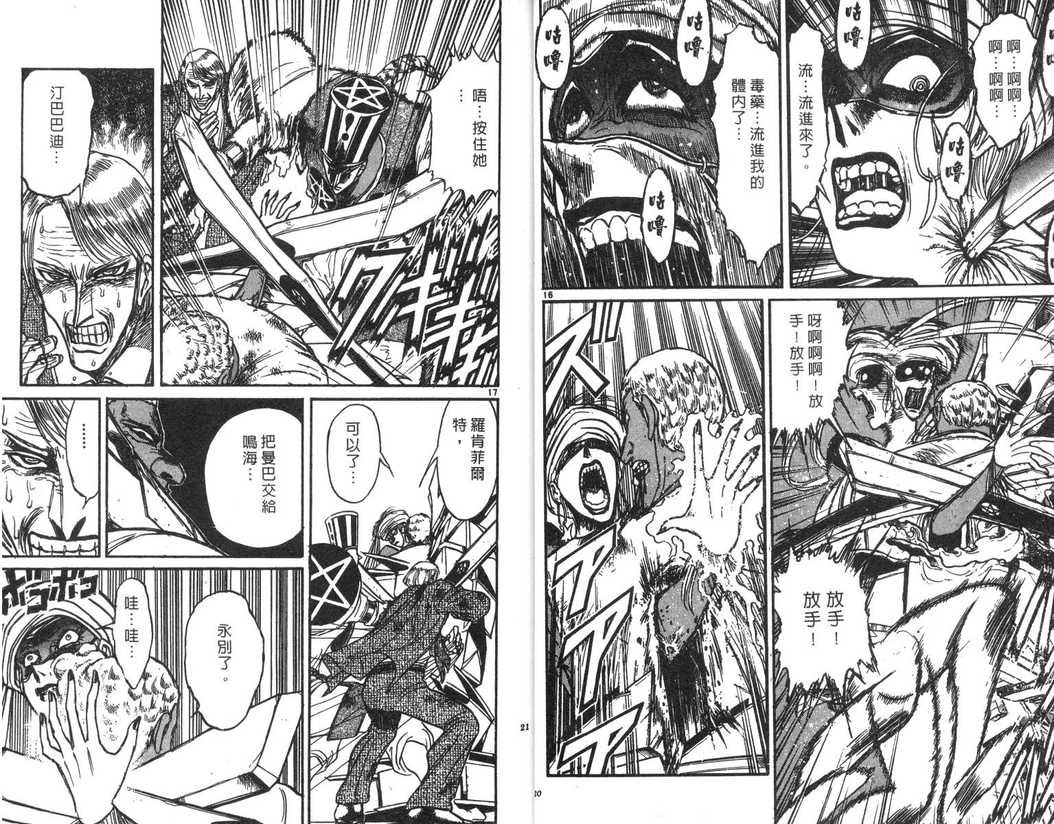 《魔偶马戏团》第21卷 第11页
