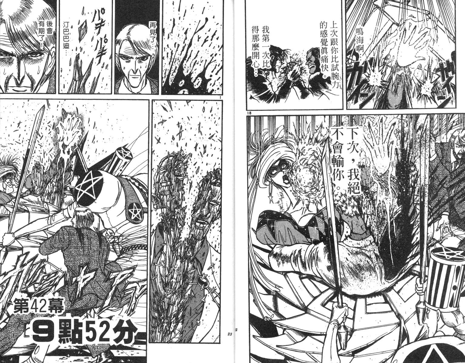 《魔偶马戏团》第21卷 第12页