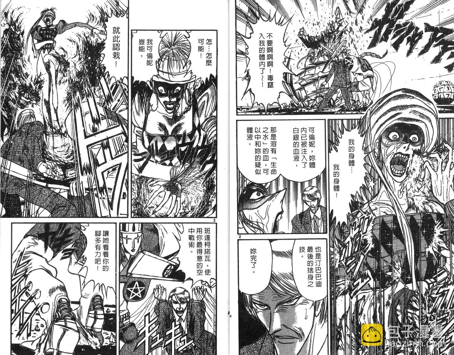 《魔偶马戏团》第21卷 第13页