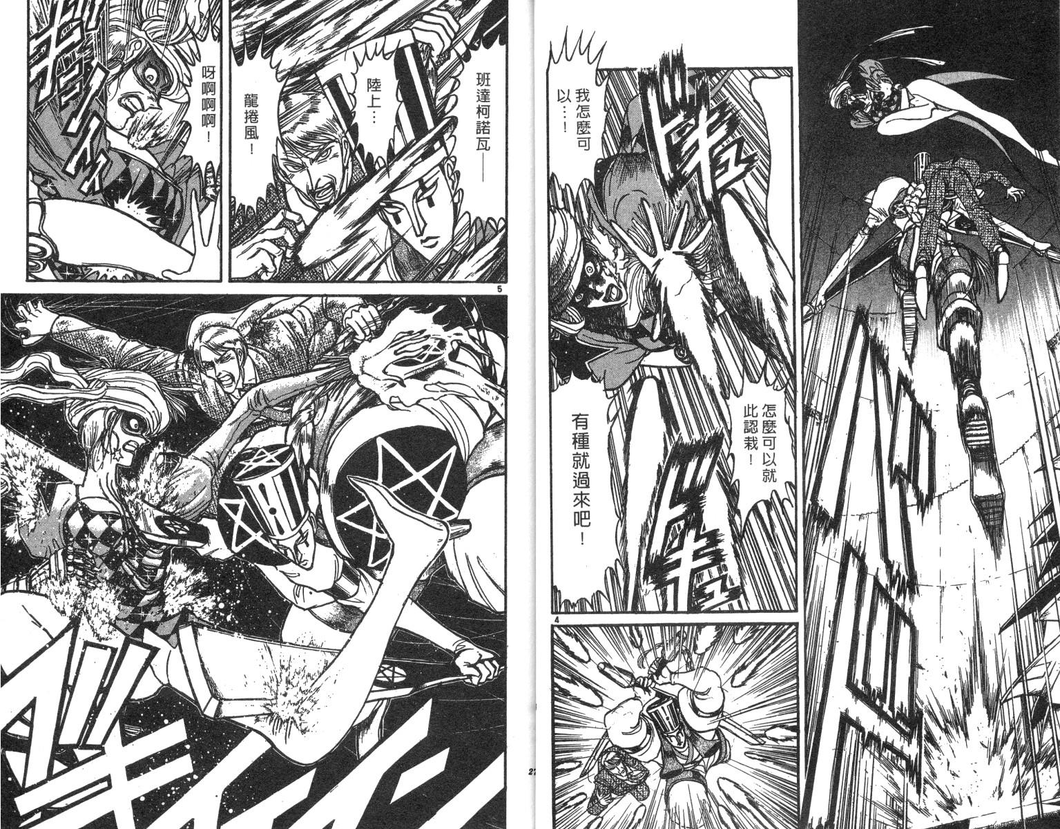 《魔偶马戏团》第21卷 第14页
