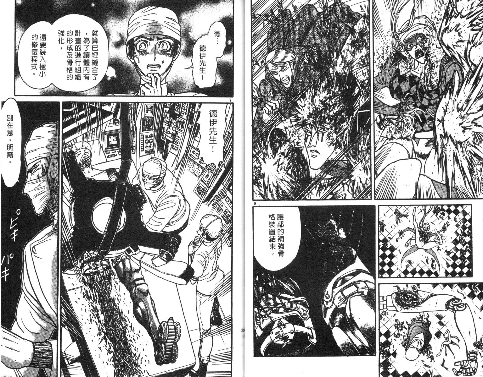 《魔偶马戏团》第21卷 第15页