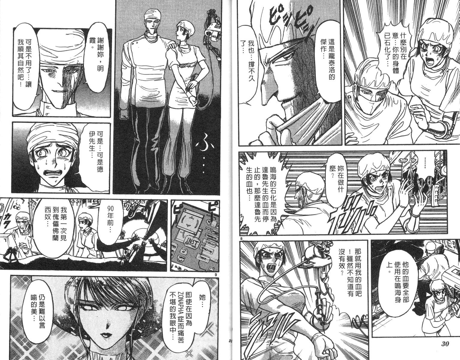 《魔偶马戏团》第21卷 第16页
