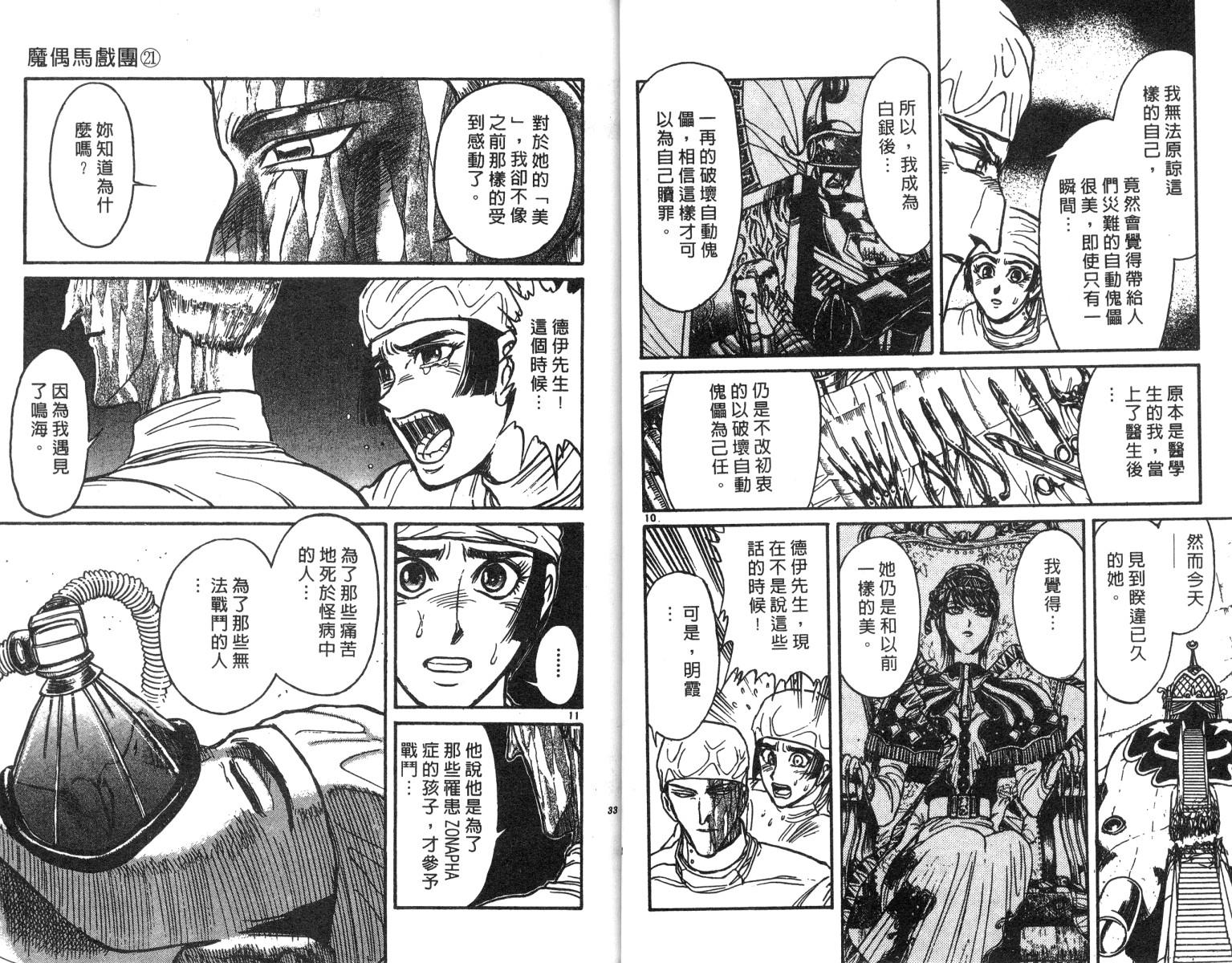 《魔偶马戏团》第21卷 第17页