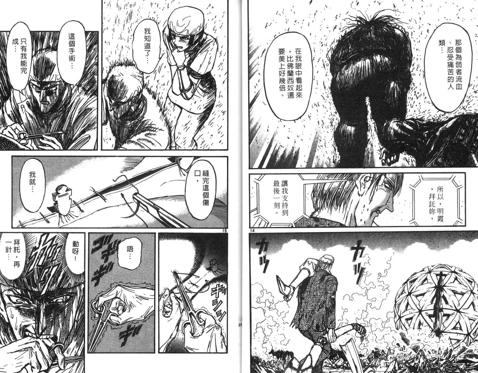 《魔偶马戏团》第21卷 第19页
