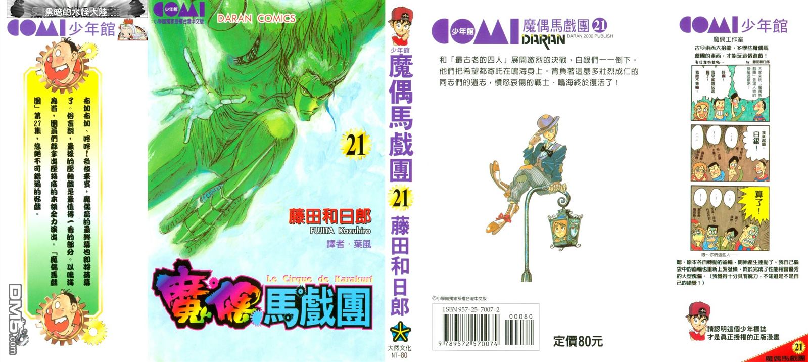 《魔偶马戏团》第21卷 第1页