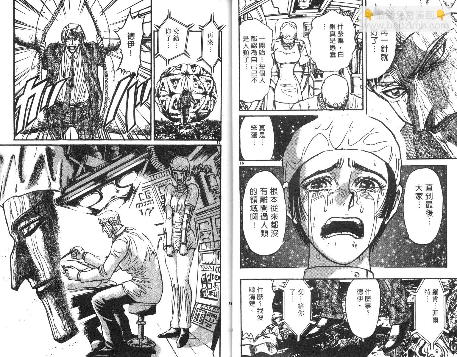 《魔偶马戏团》第21卷 第20页