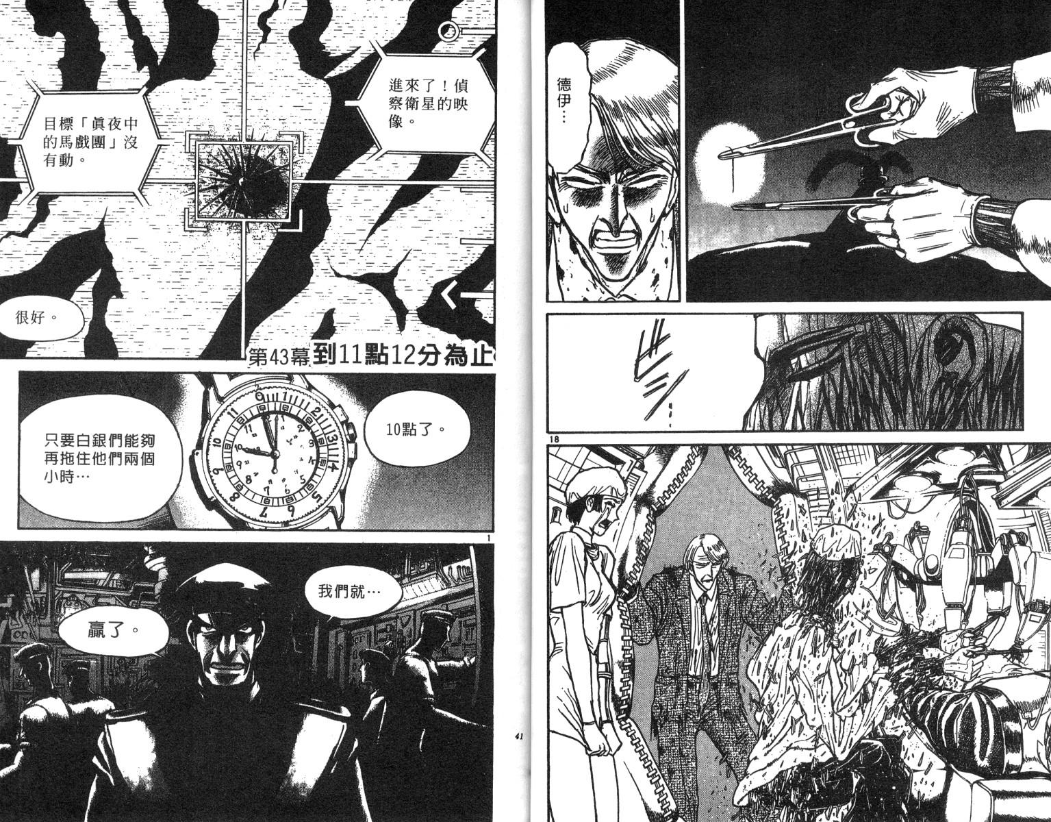 《魔偶马戏团》第21卷 第21页
