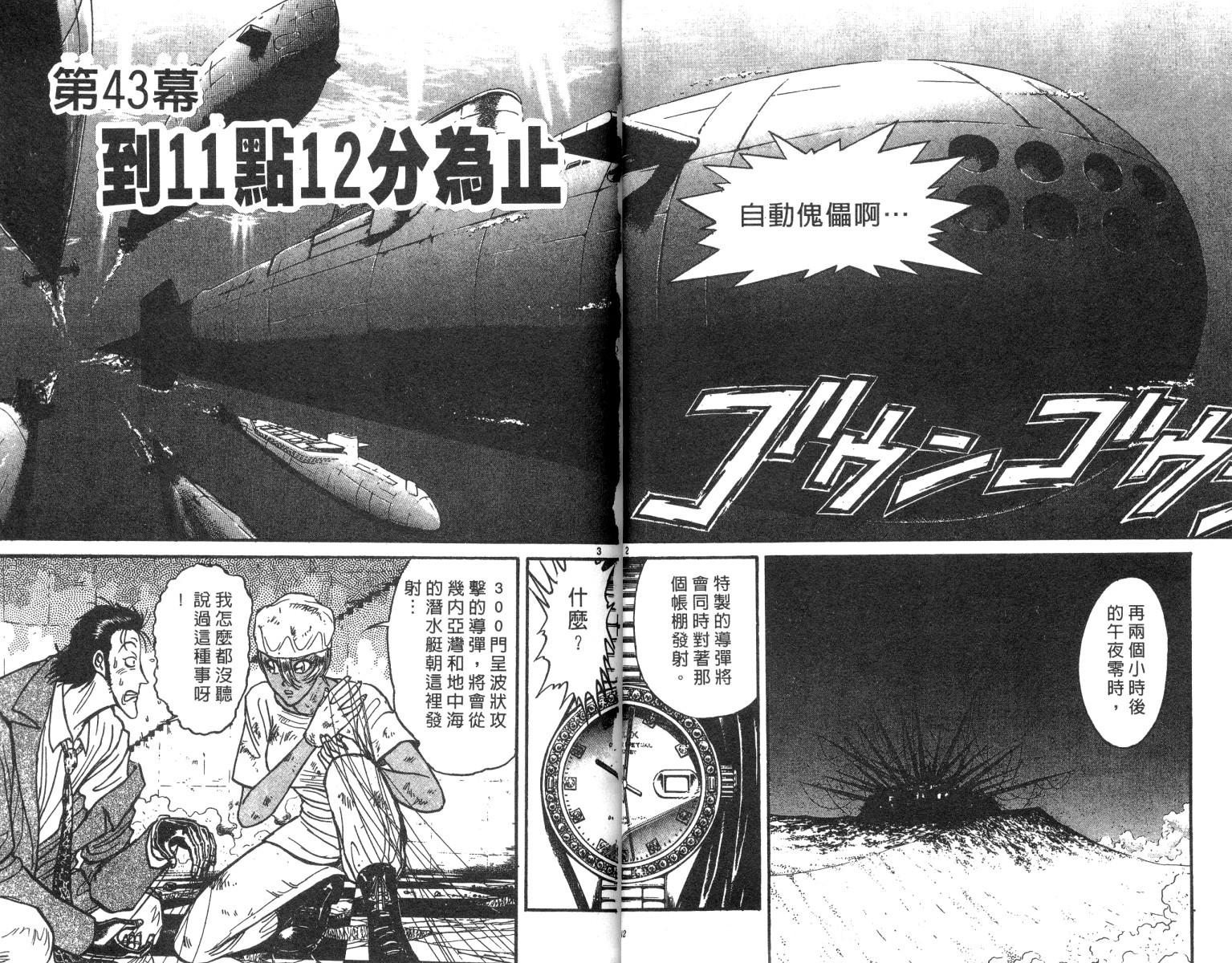 《魔偶马戏团》第21卷 第22页