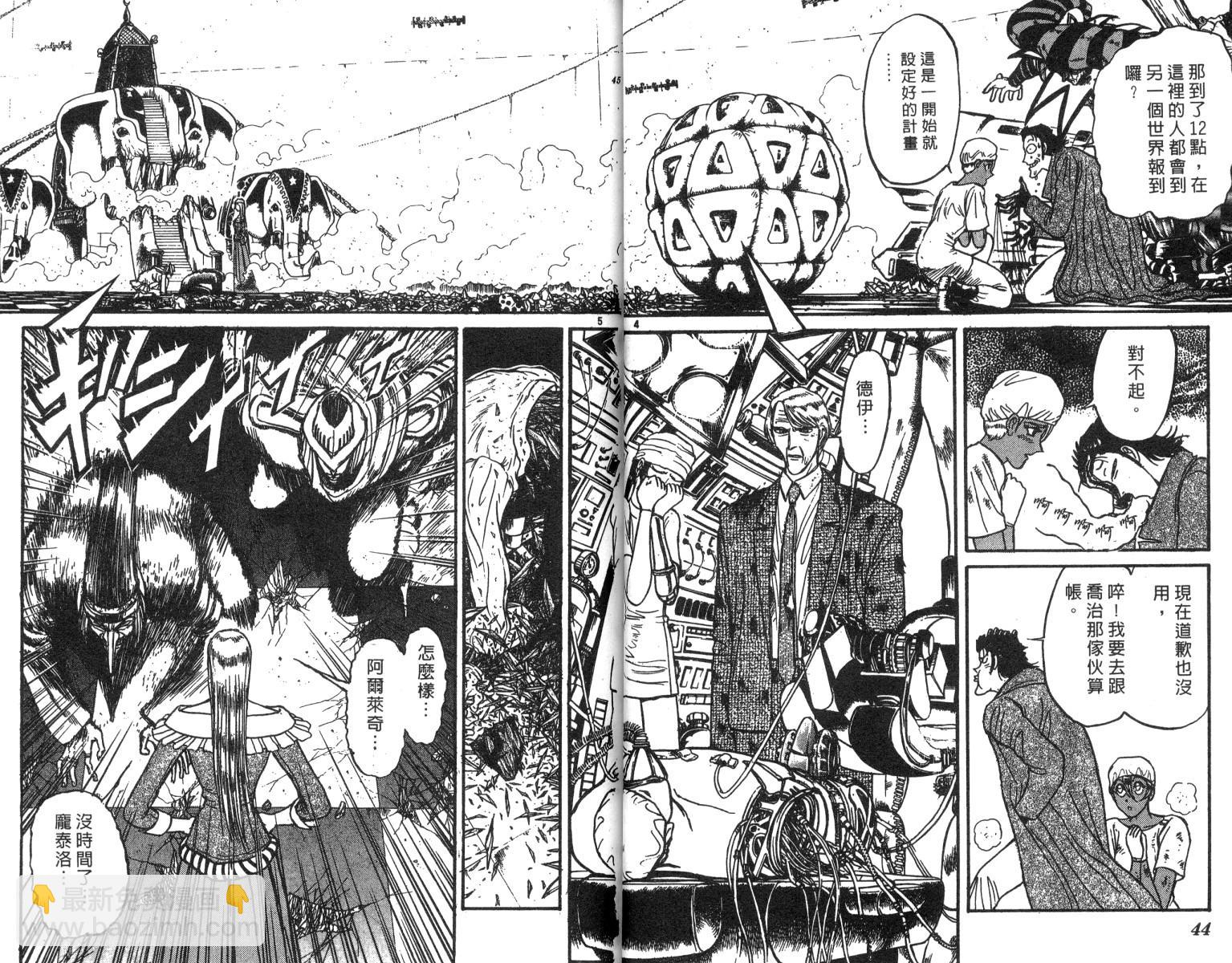 《魔偶马戏团》第21卷 第23页