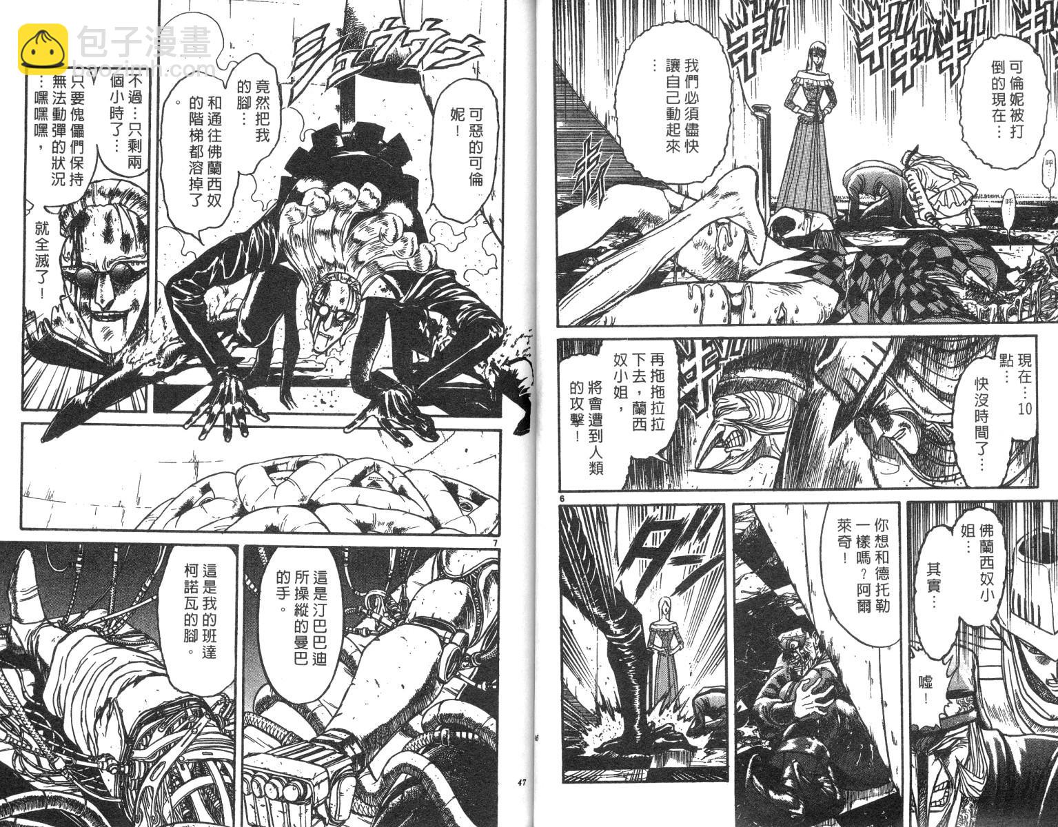 《魔偶马戏团》第21卷 第24页