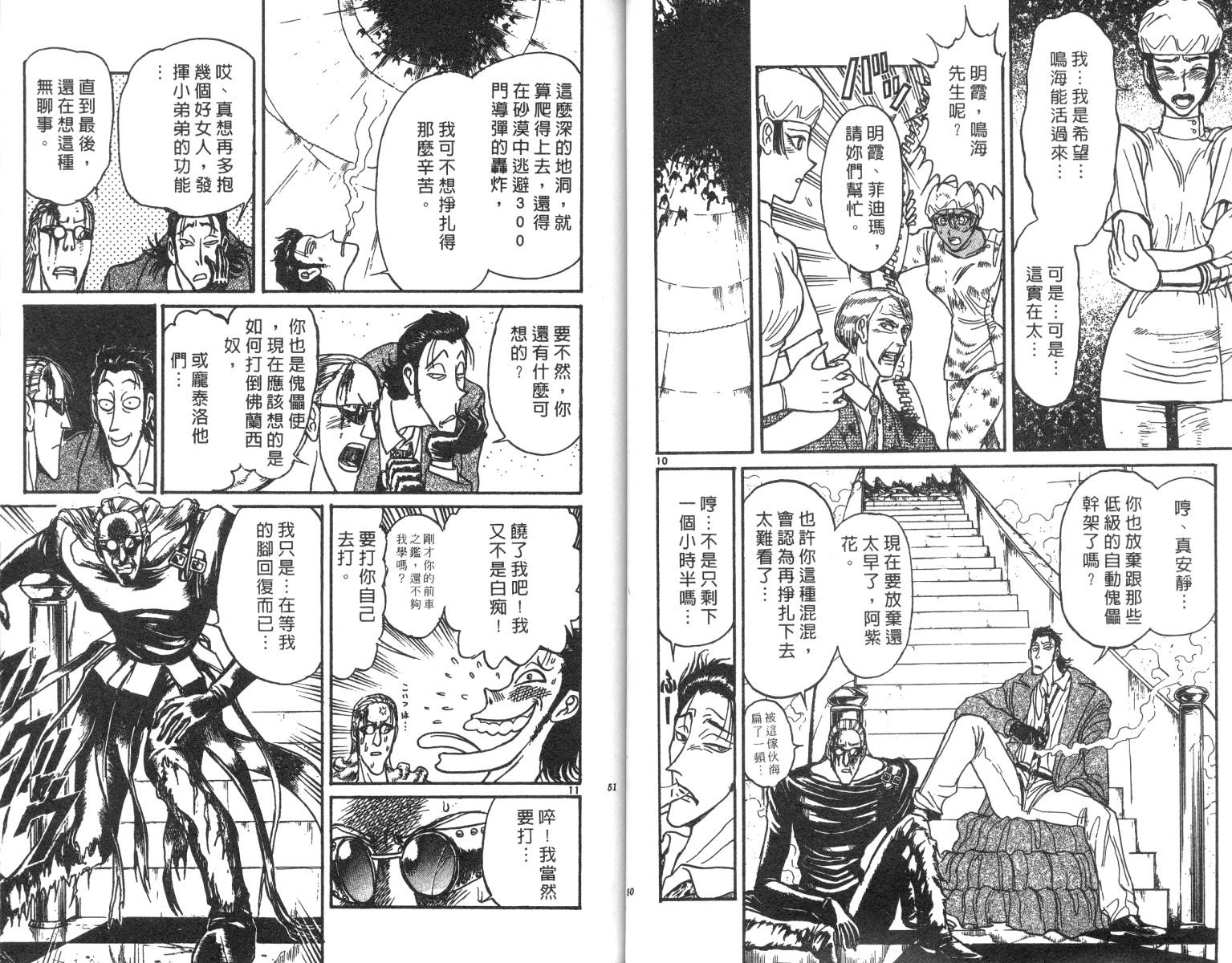《魔偶马戏团》第21卷 第26页