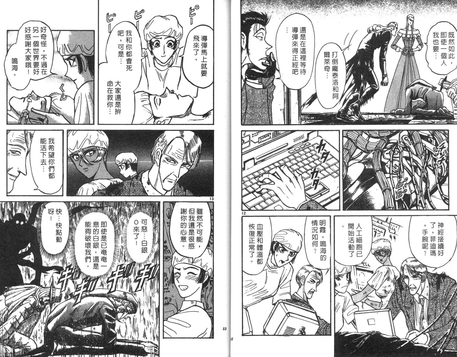 《魔偶马戏团》第21卷 第27页