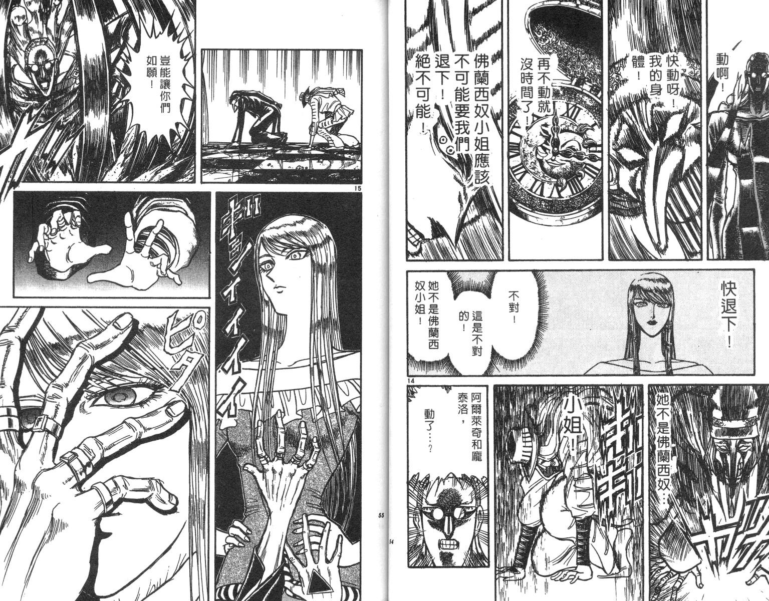 《魔偶马戏团》第21卷 第28页