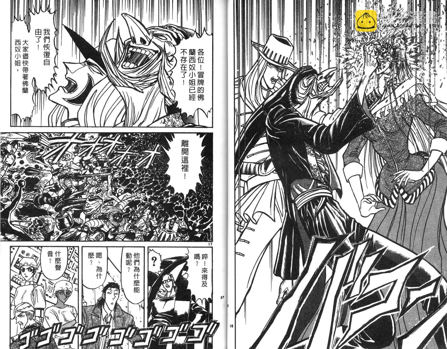 《魔偶马戏团》第21卷 第29页