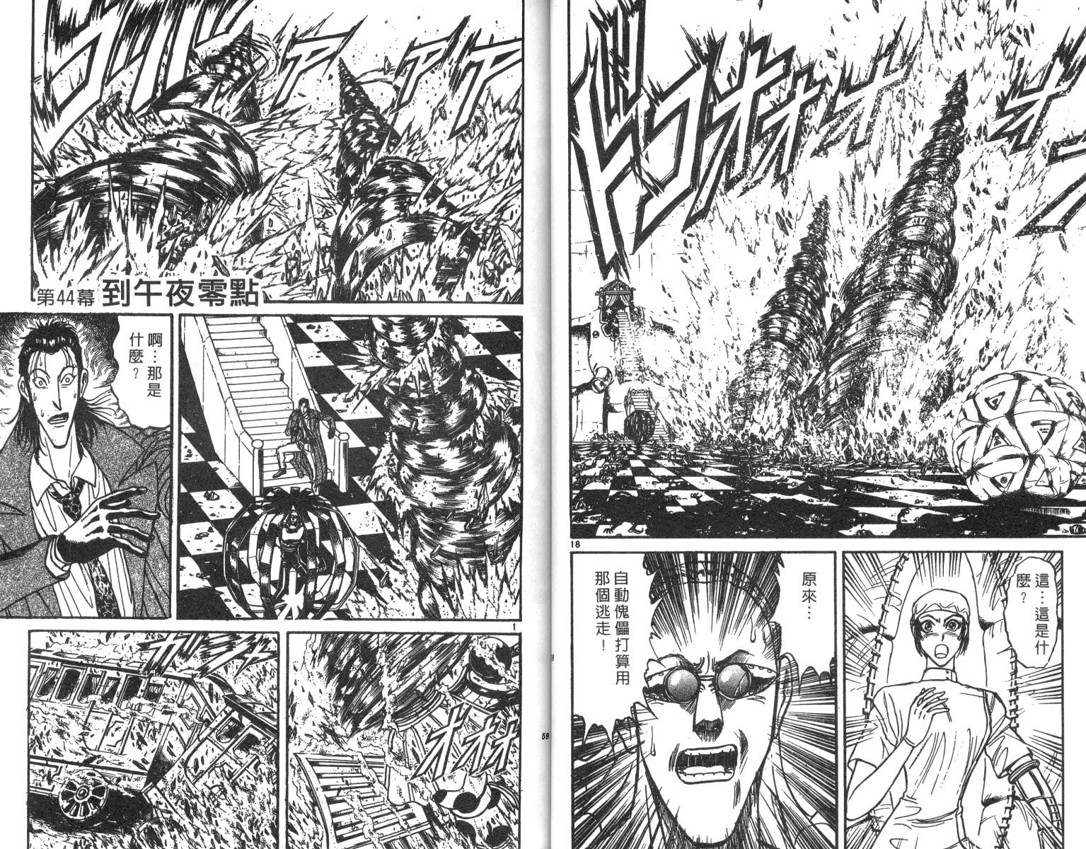 《魔偶马戏团》第21卷 第30页