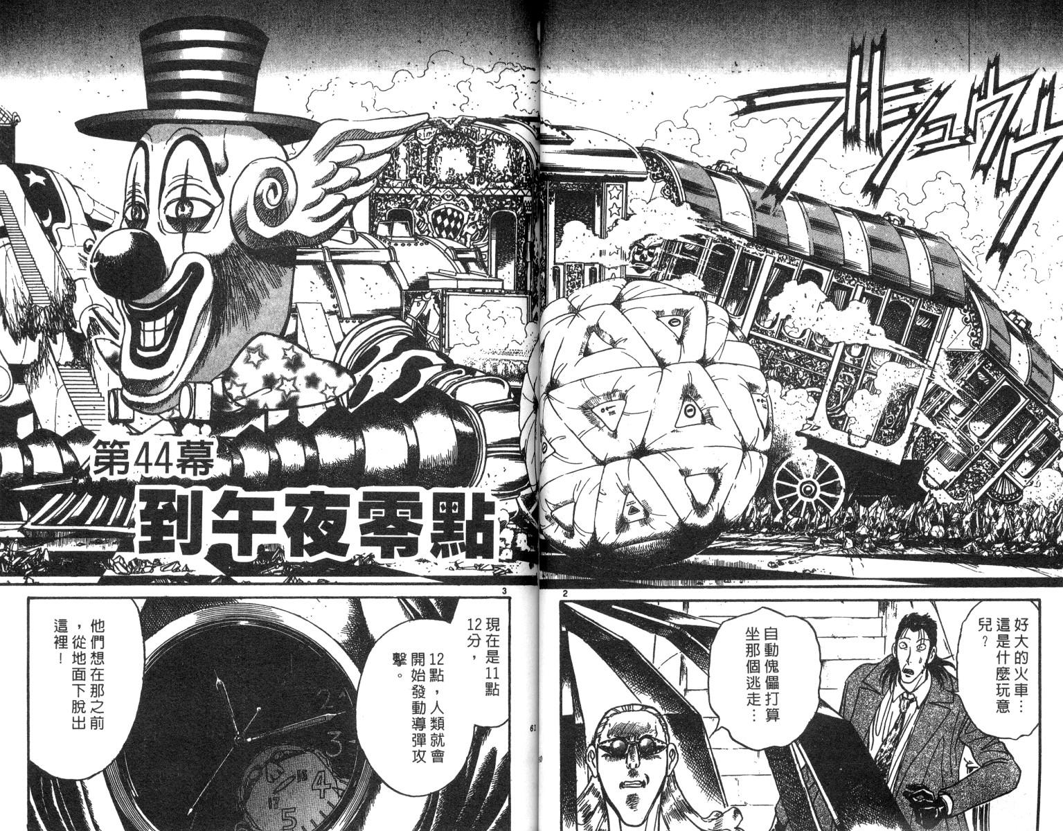 《魔偶马戏团》第21卷 第31页
