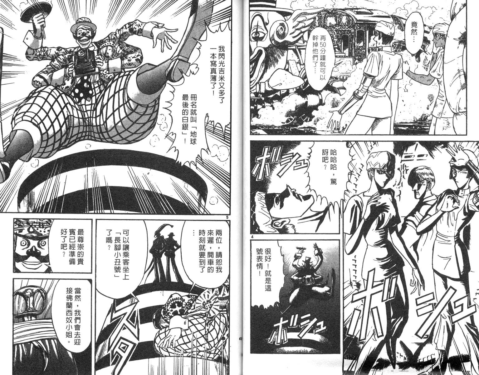 《魔偶马戏团》第21卷 第32页