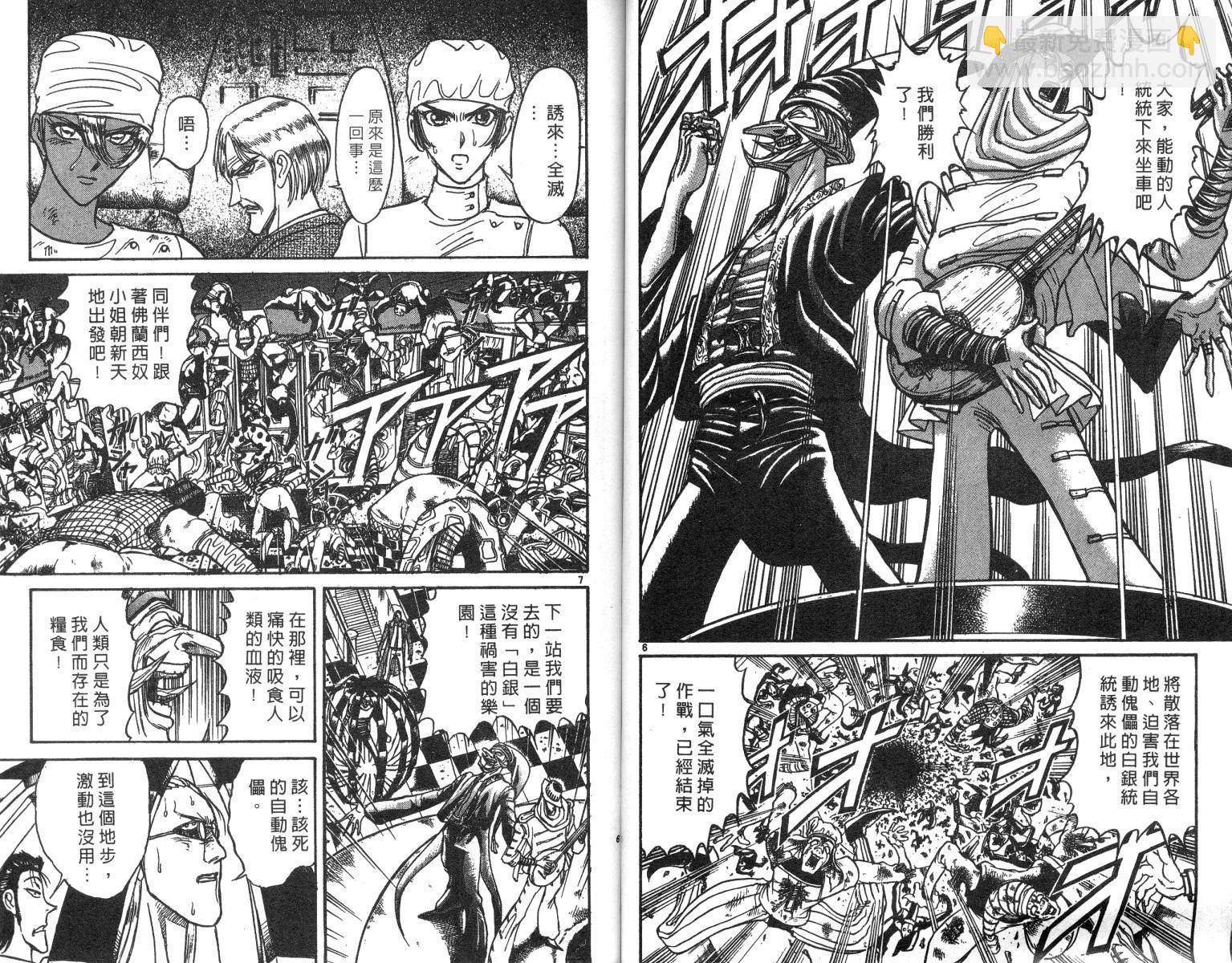 《魔偶马戏团》第21卷 第33页
