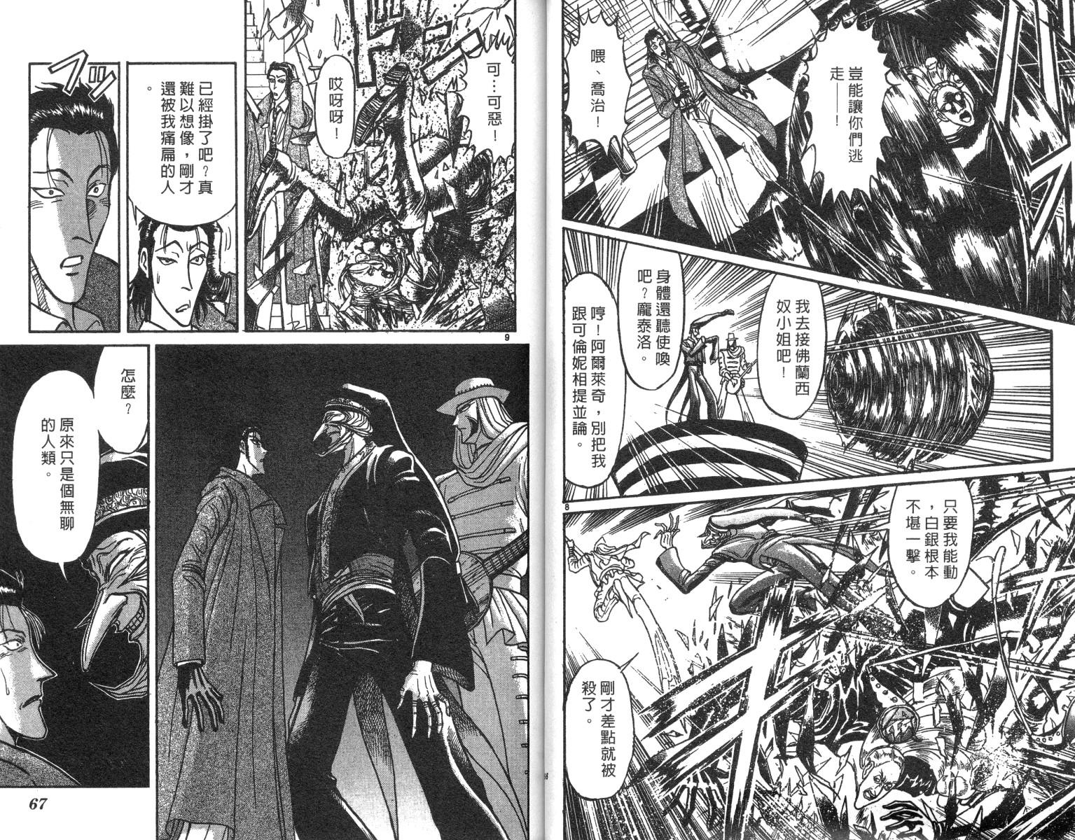 《魔偶马戏团》第21卷 第34页